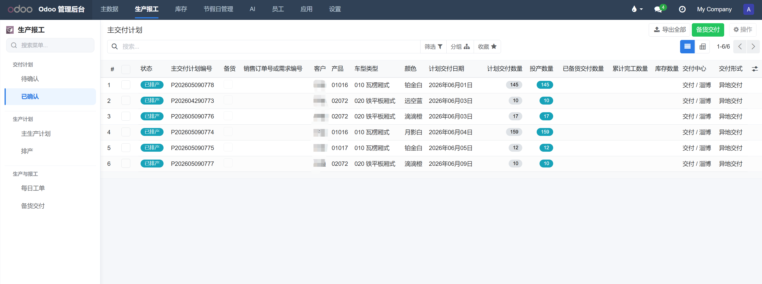 制造业系统截图示例