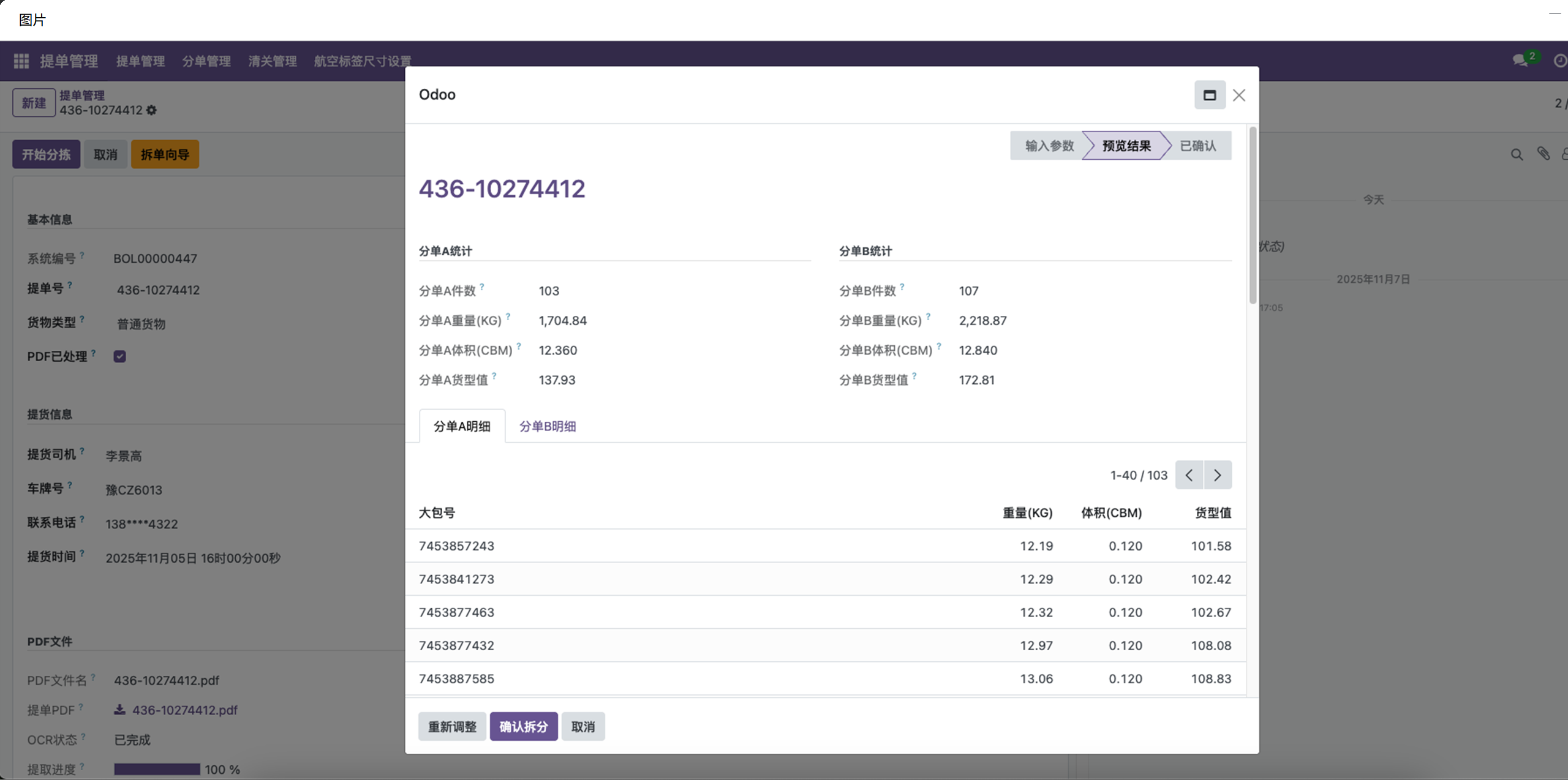 019 物流分拣识别（提单PDF抓取+PDA分拣）